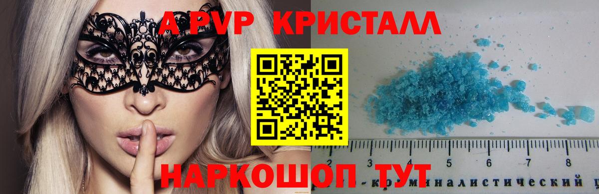 APVP Crystall Камышин