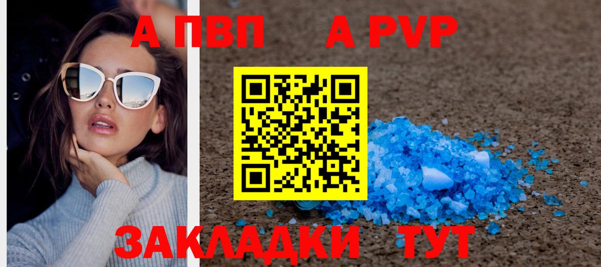 что такое наркотик  Альфа ПВП мука  Камышин  Вход с VPN  A PVP крисы CK  Alpha-PVP СК КРИС 