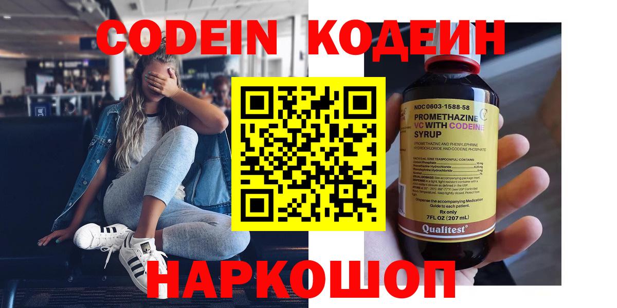 Кодеин напиток Lean (лин)  Вход с VPN  Камышин  Кодеиновый сироп Lean Purple Drank 