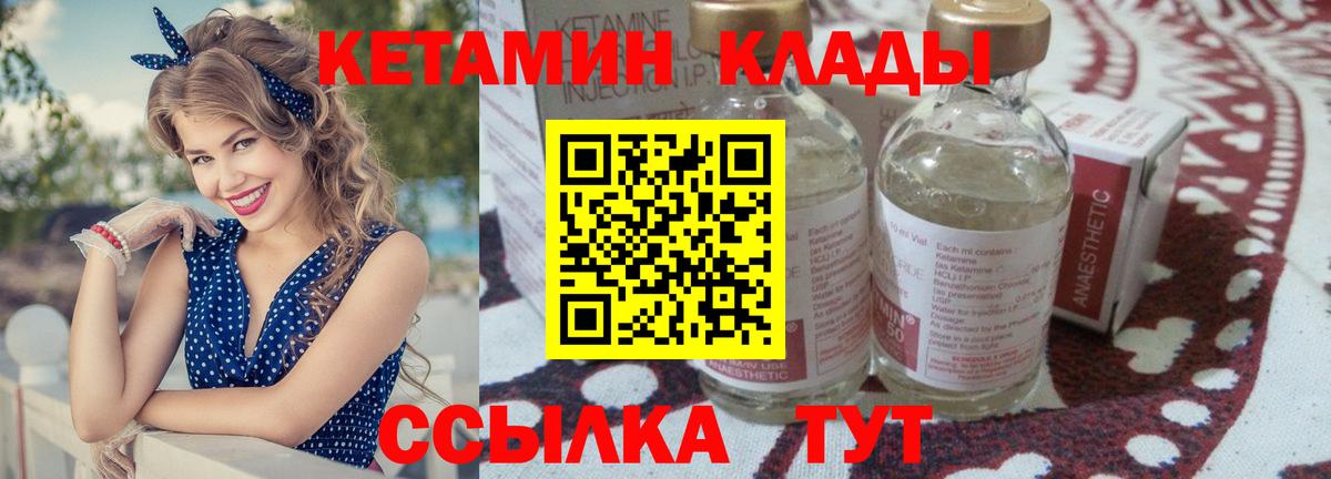 Кетамин VHQ Камышин