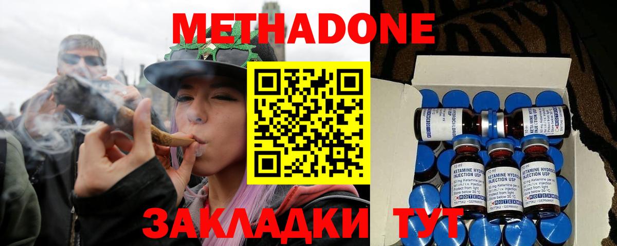 Метадон мёд Камышин