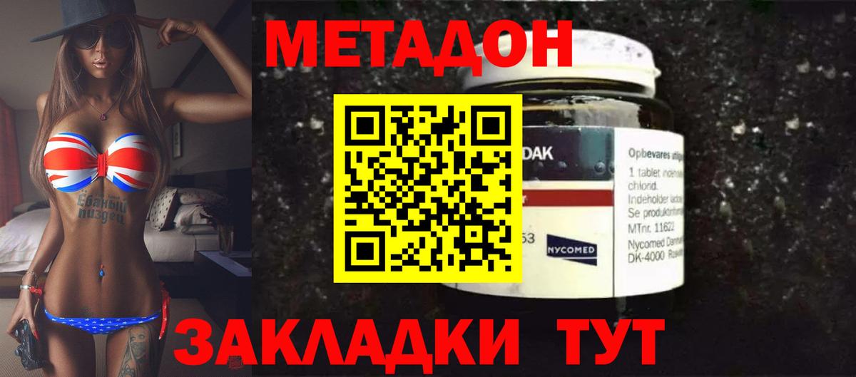 Метадон VHQ  Метадон белоснежный  omg ТОР  Вход с VPN  Камышин 