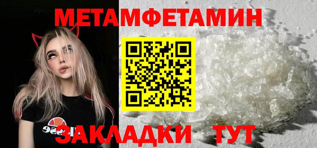 Метамфетамин мет  Вход с VPN  Камышин  Метамфетамин мет 